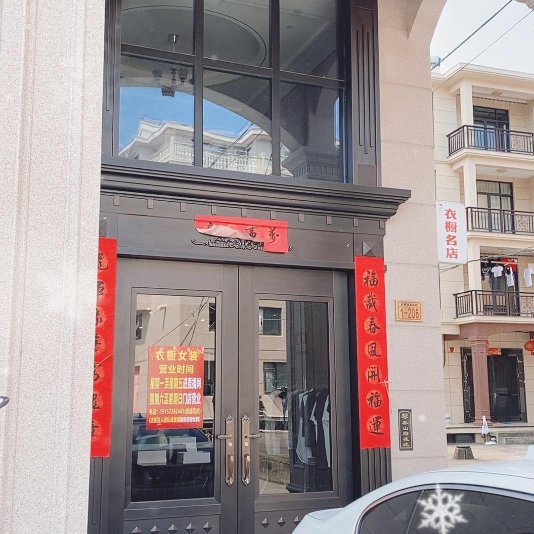 家庭式衣櫉名店