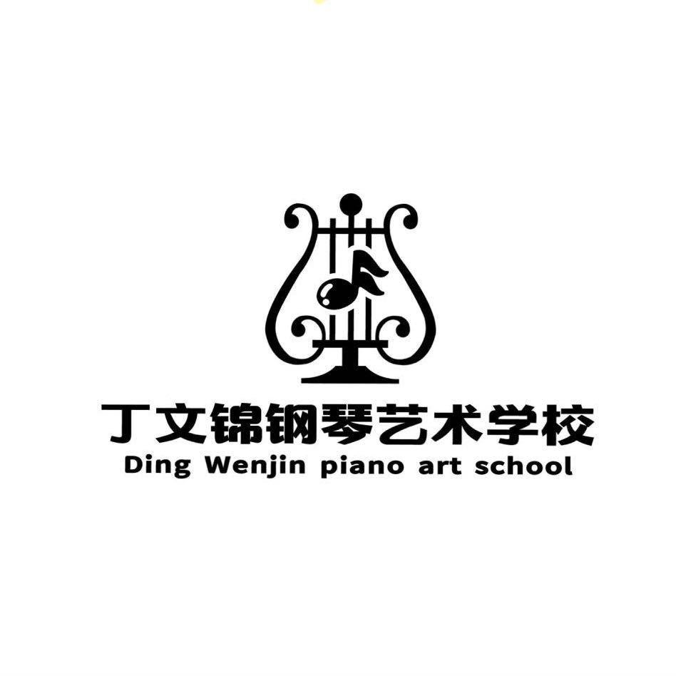 丁文锦艺术教育(峨眉山校区)专用号