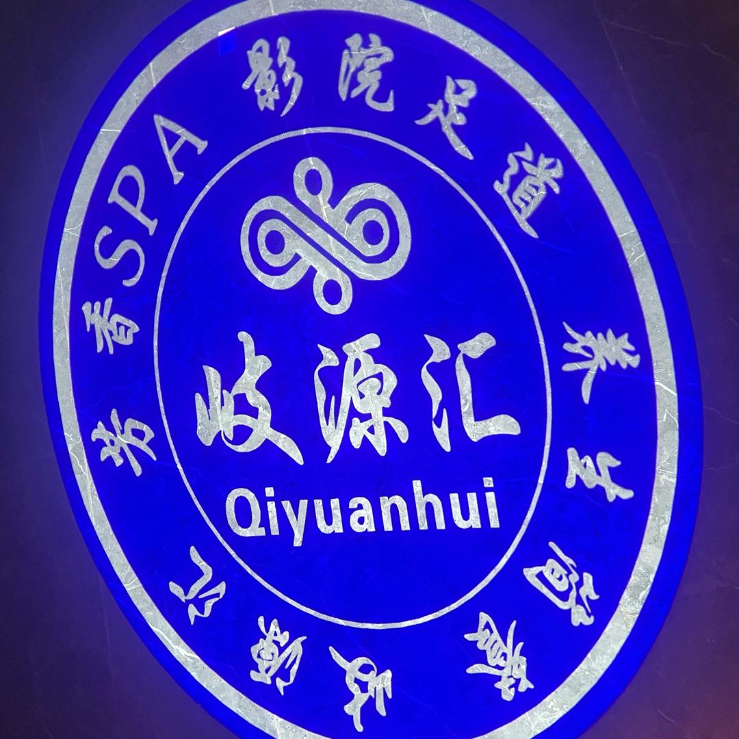 岐源汇——005依依
