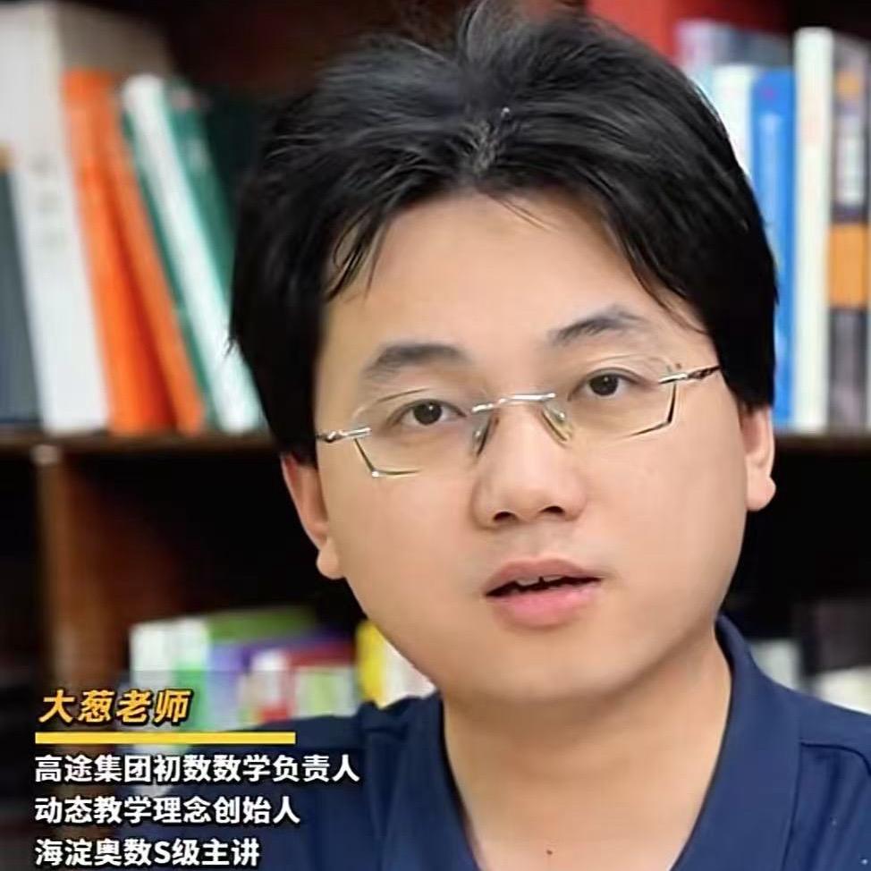 老舅大葱讲新数学