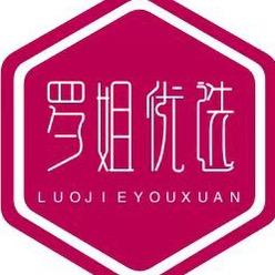 罗姐优选