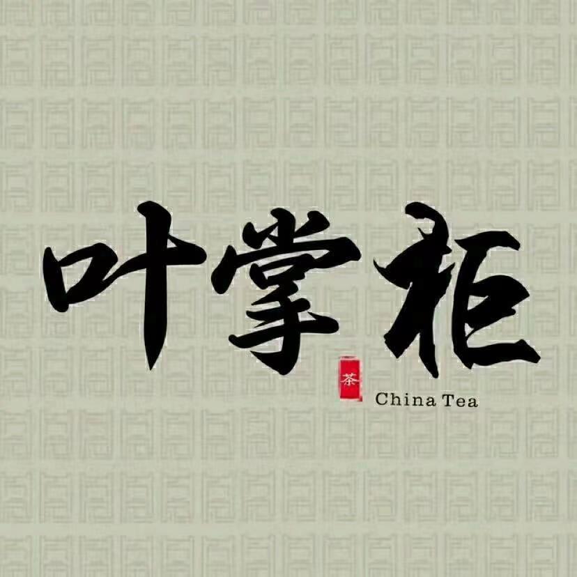 叶掌柜私房茶(金骏眉专场)