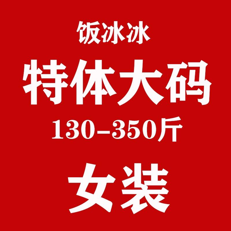 大码胖美美