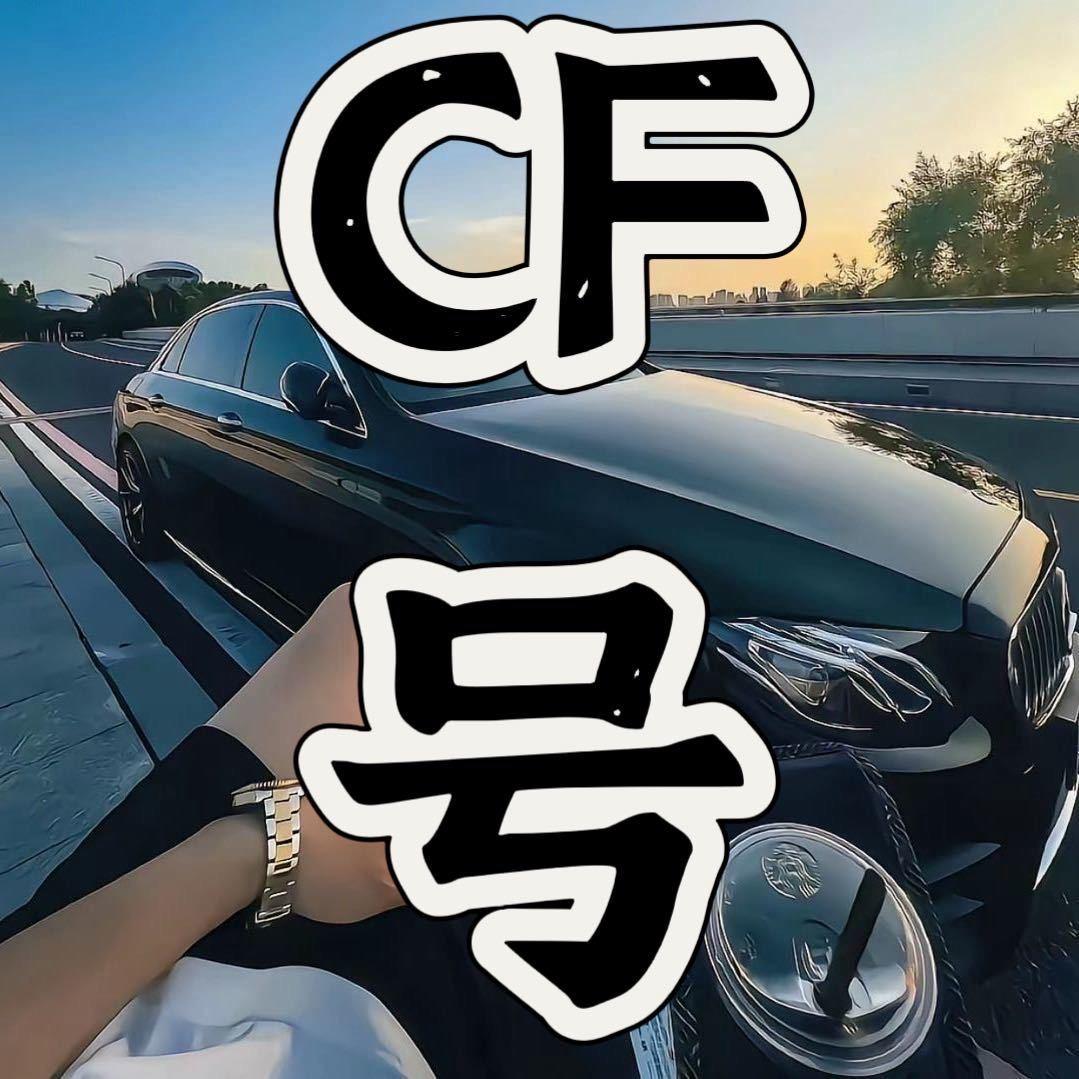 CF端游日昇【账号测评】