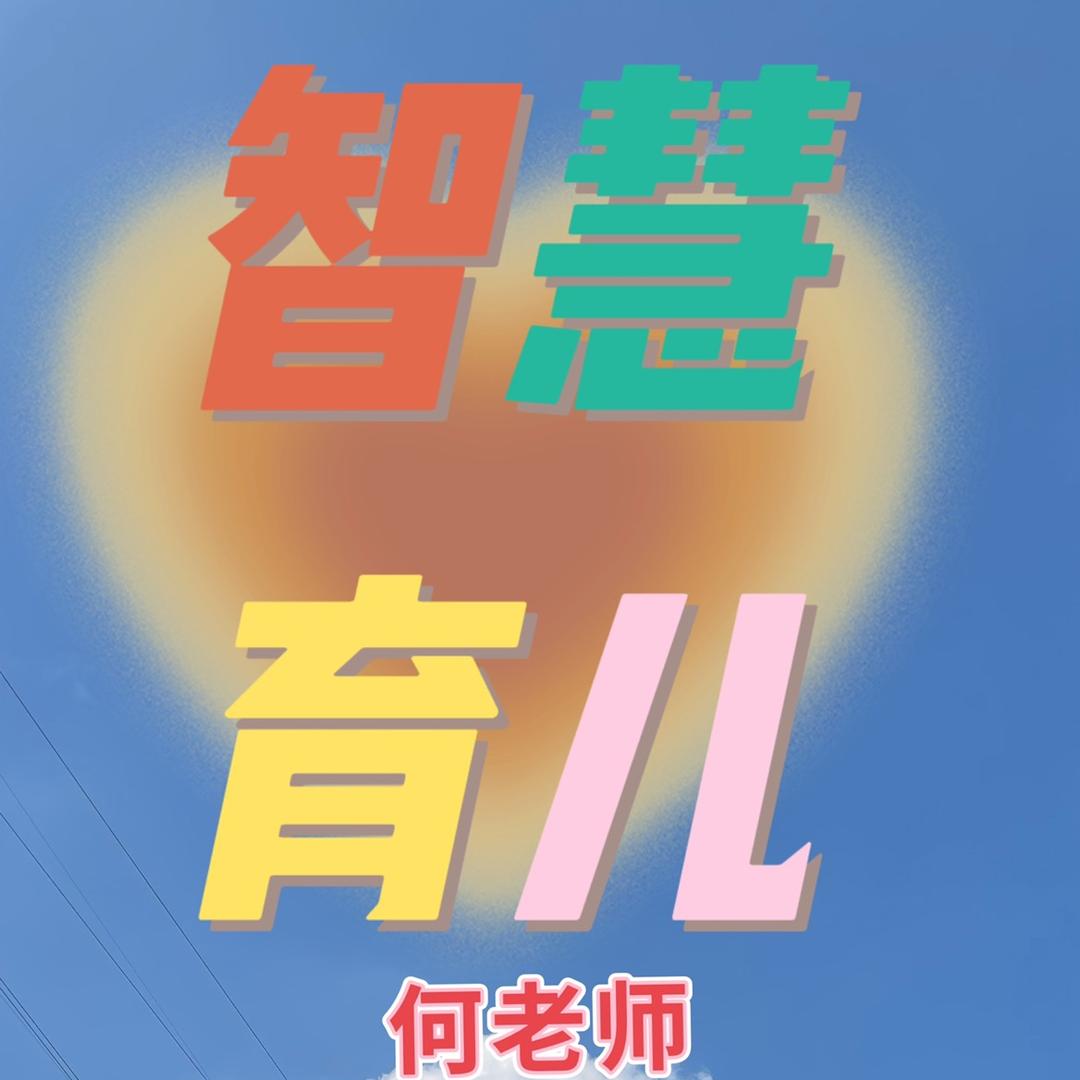 智慧育儿课堂