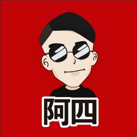 阿四💪