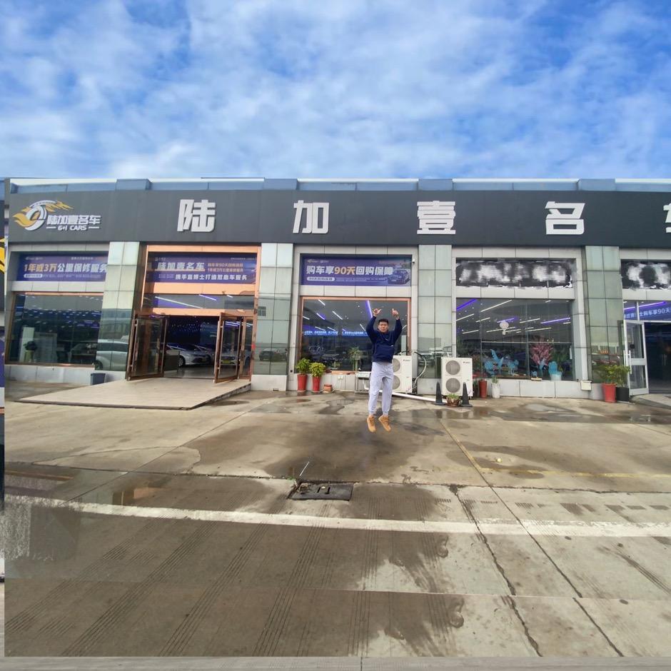 陆加壹严选汽车