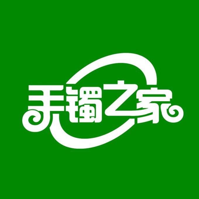 手镯之家4号店