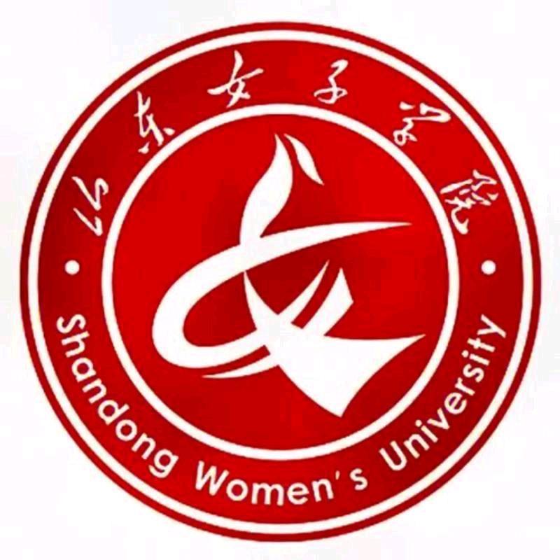 山东女子学院李老师