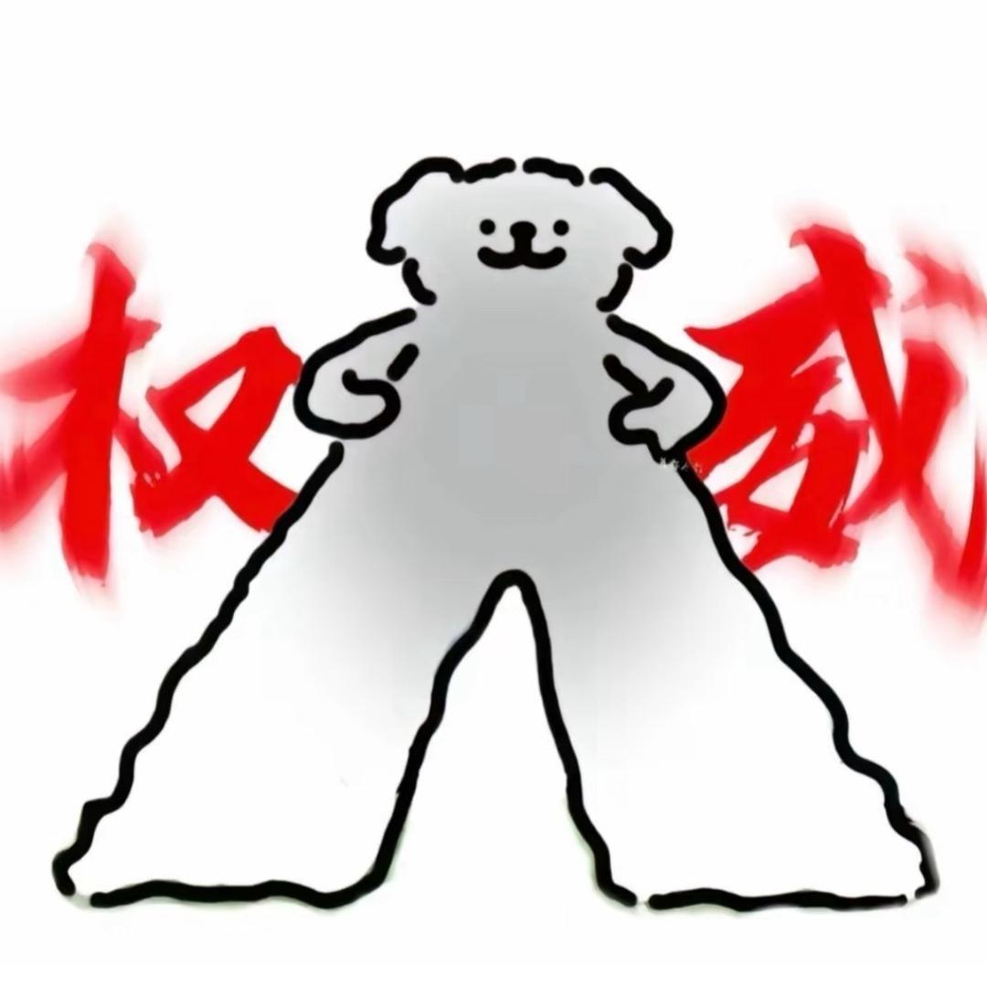 我是神人