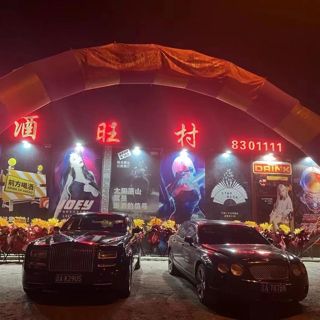 灯塔酒旺村