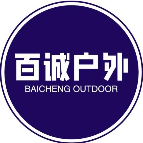 百诚户外