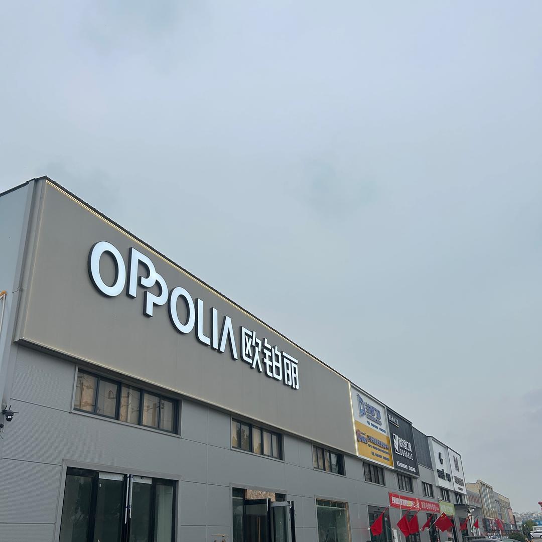 鸣皓透明装修【武陟欧铂丽超级展厅】