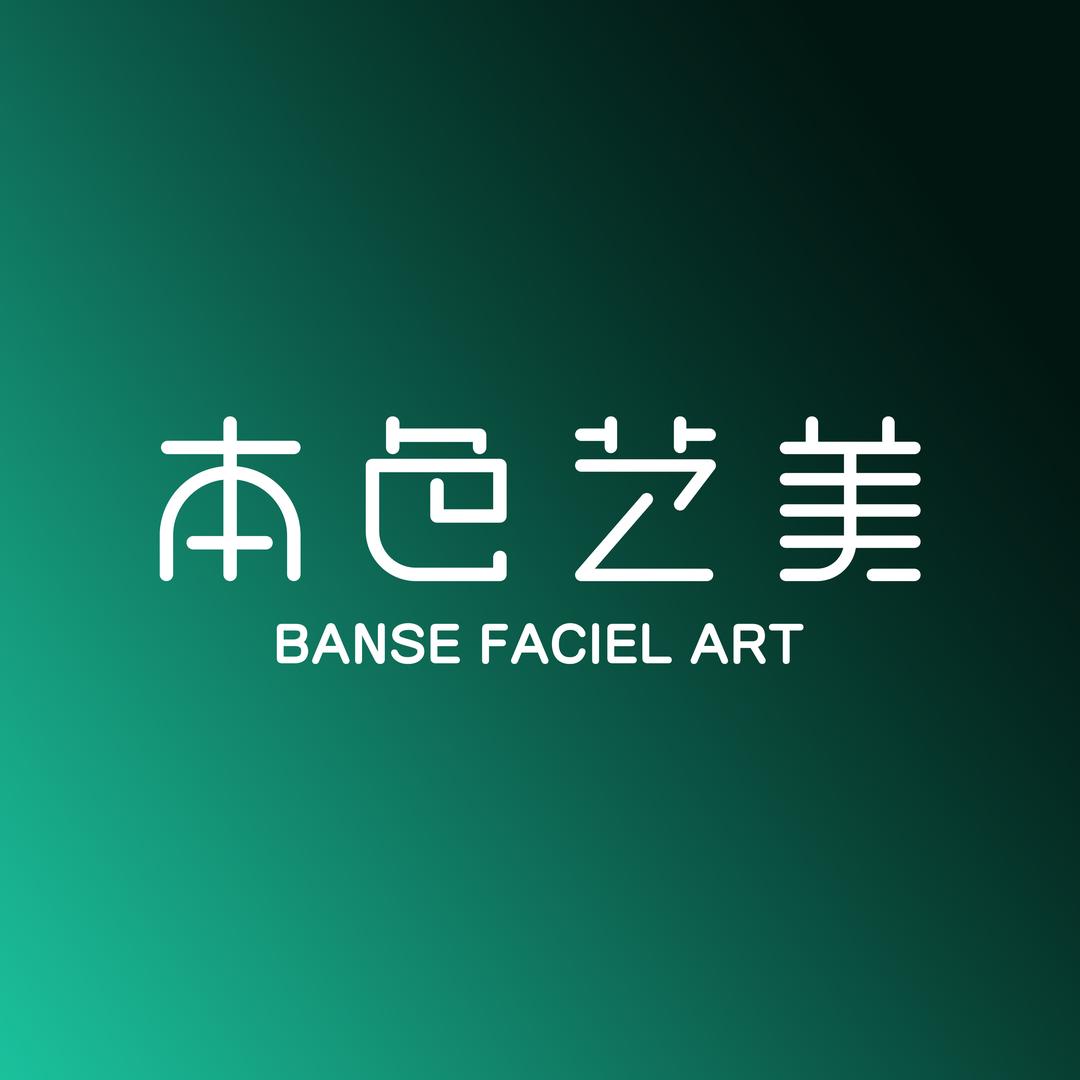 本色艺美·纹眉（总部）