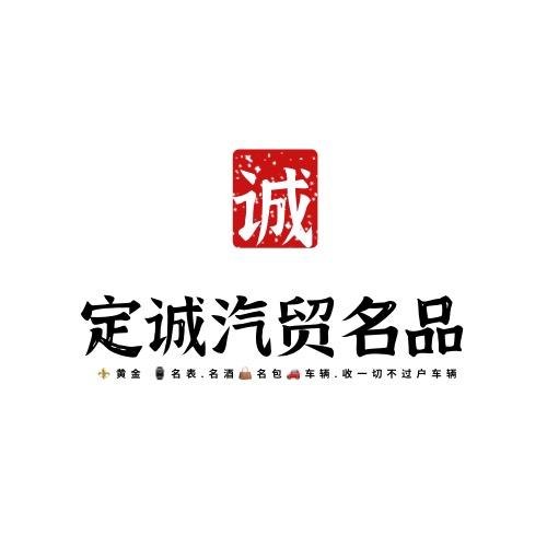定诚名车（郑州半价车批发基地）