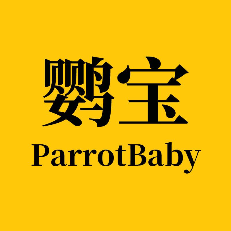 鹦宝ParrotBaby