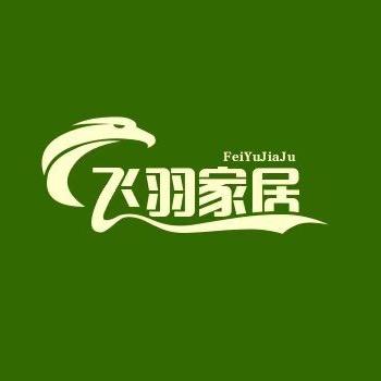 飞羽家居