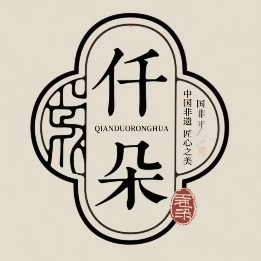 仟朵绒花手工坊