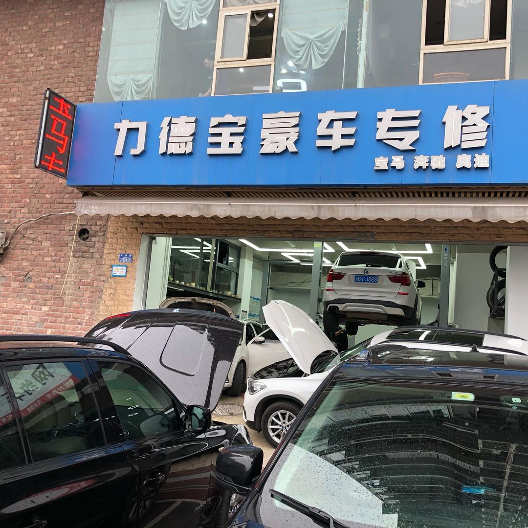 坤哥宝马专修