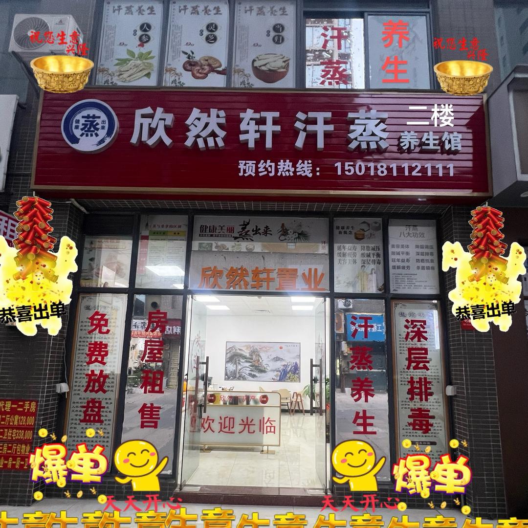 连姐🌈房屋租售🏡汗蒸养生🧖