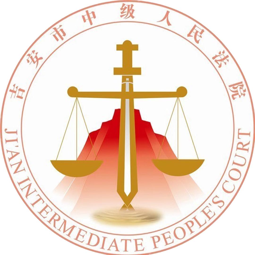 吉安法院