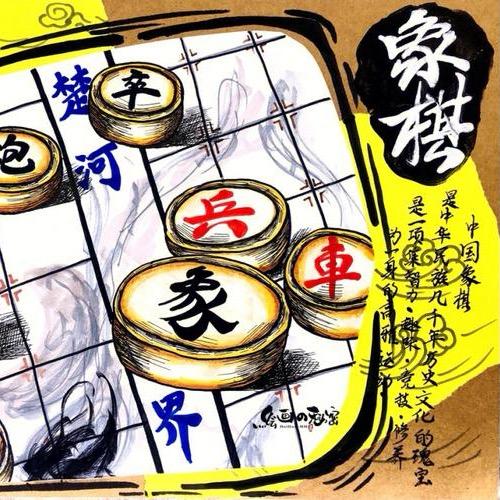 象棋残一残