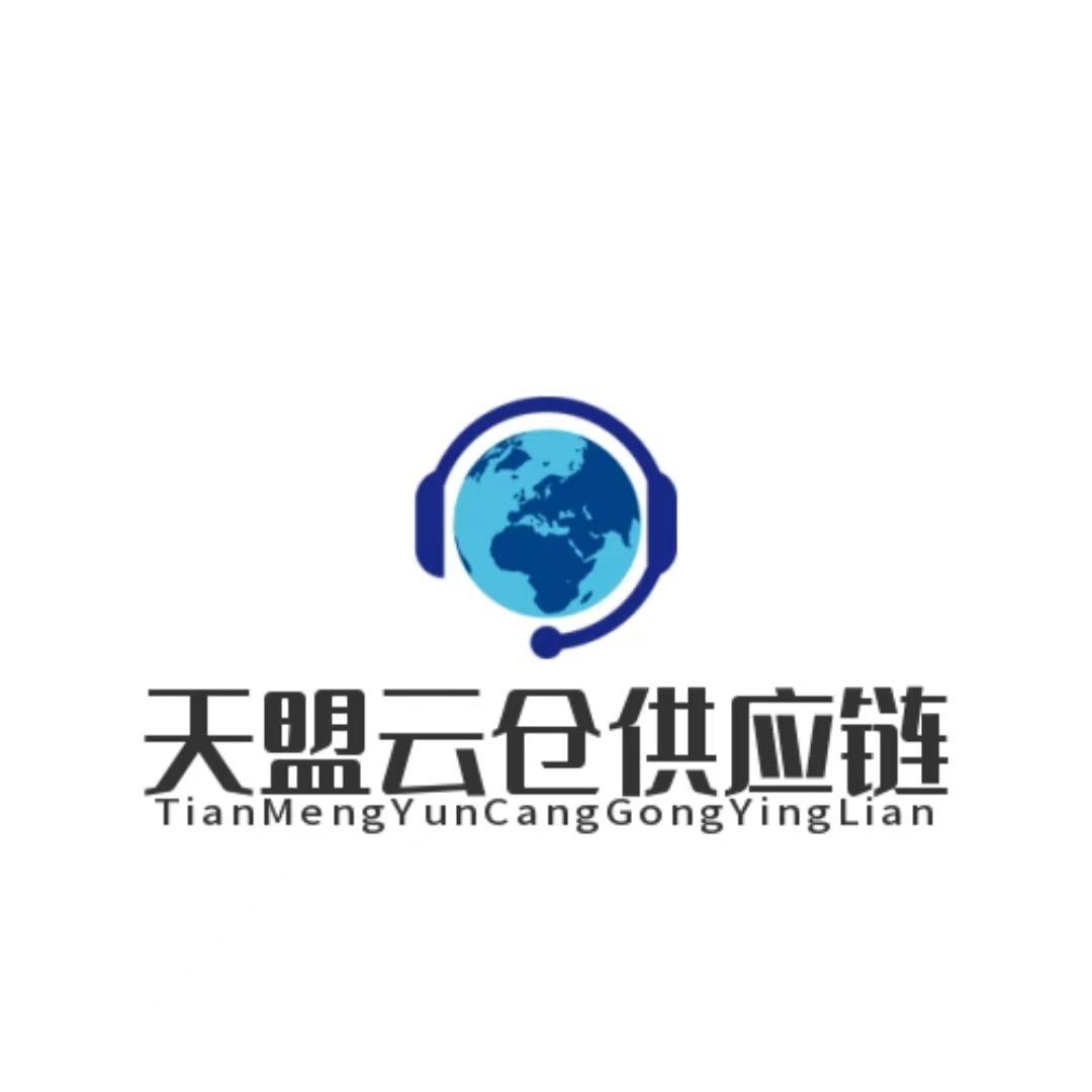天盟云仓供应链