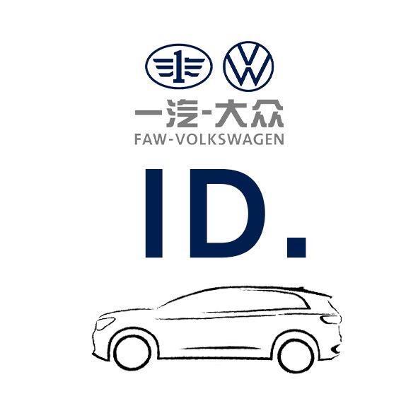 VW.ID新能源