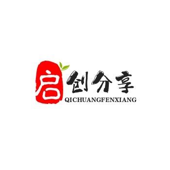 启创分享