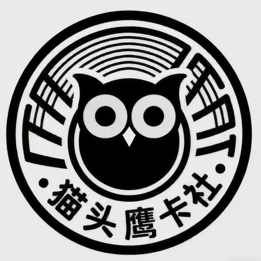 猫头鹰球星卡社
