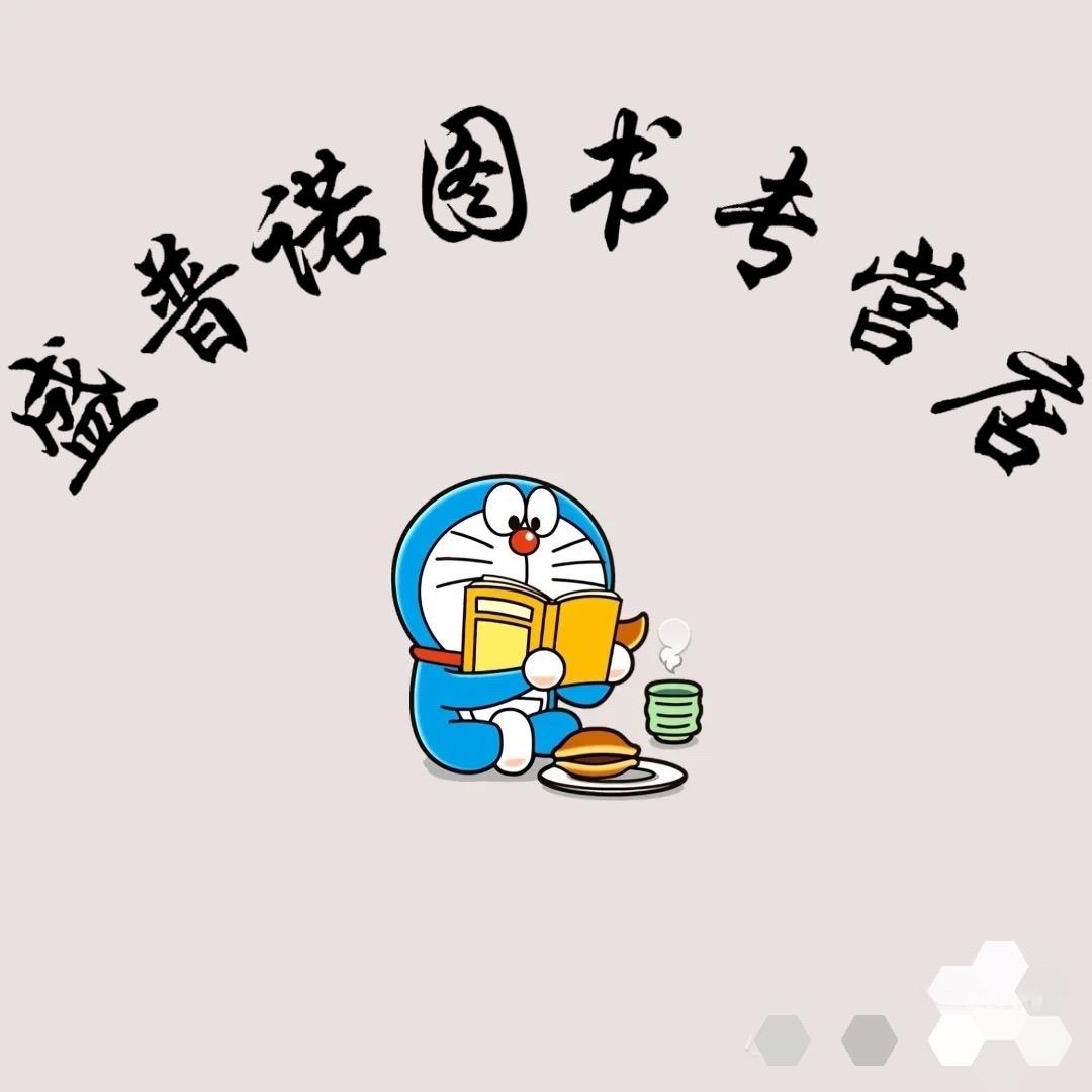 盛普诺图书专营店