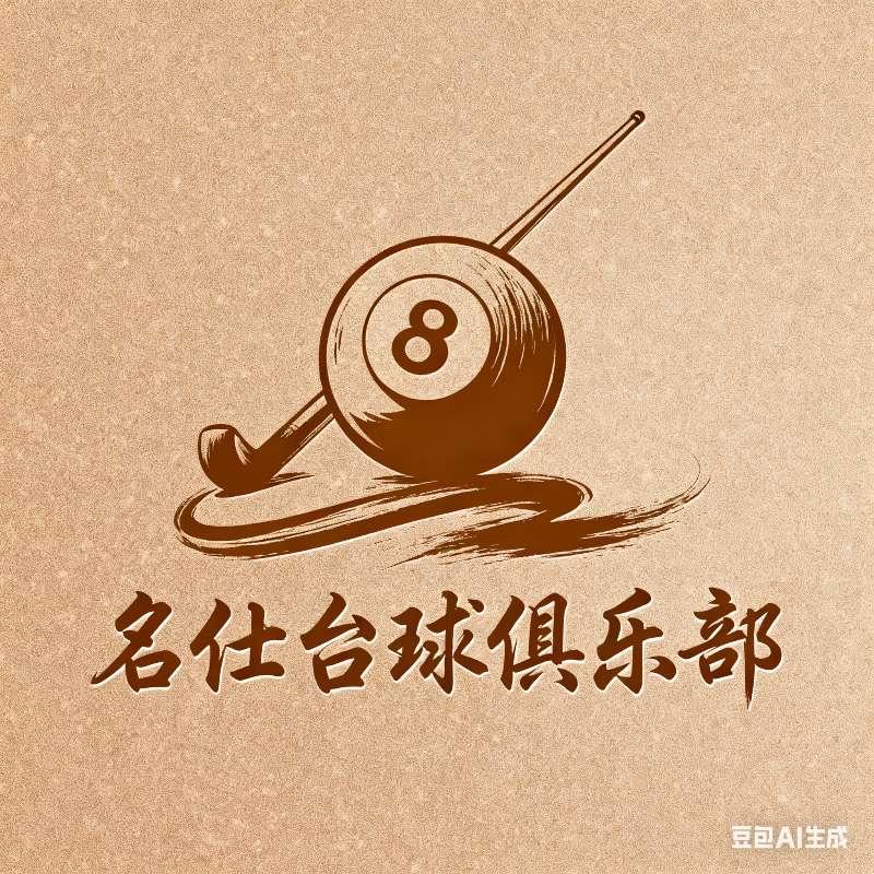 名仕台球俱乐部（集美店）长期招聘