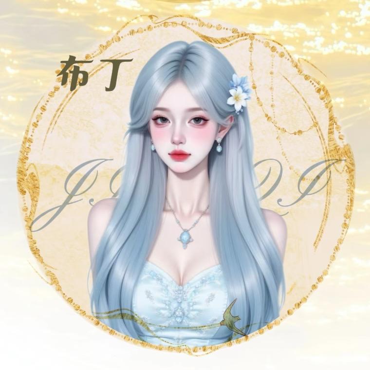 布丁.𝑸