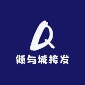 倾与城发研社
