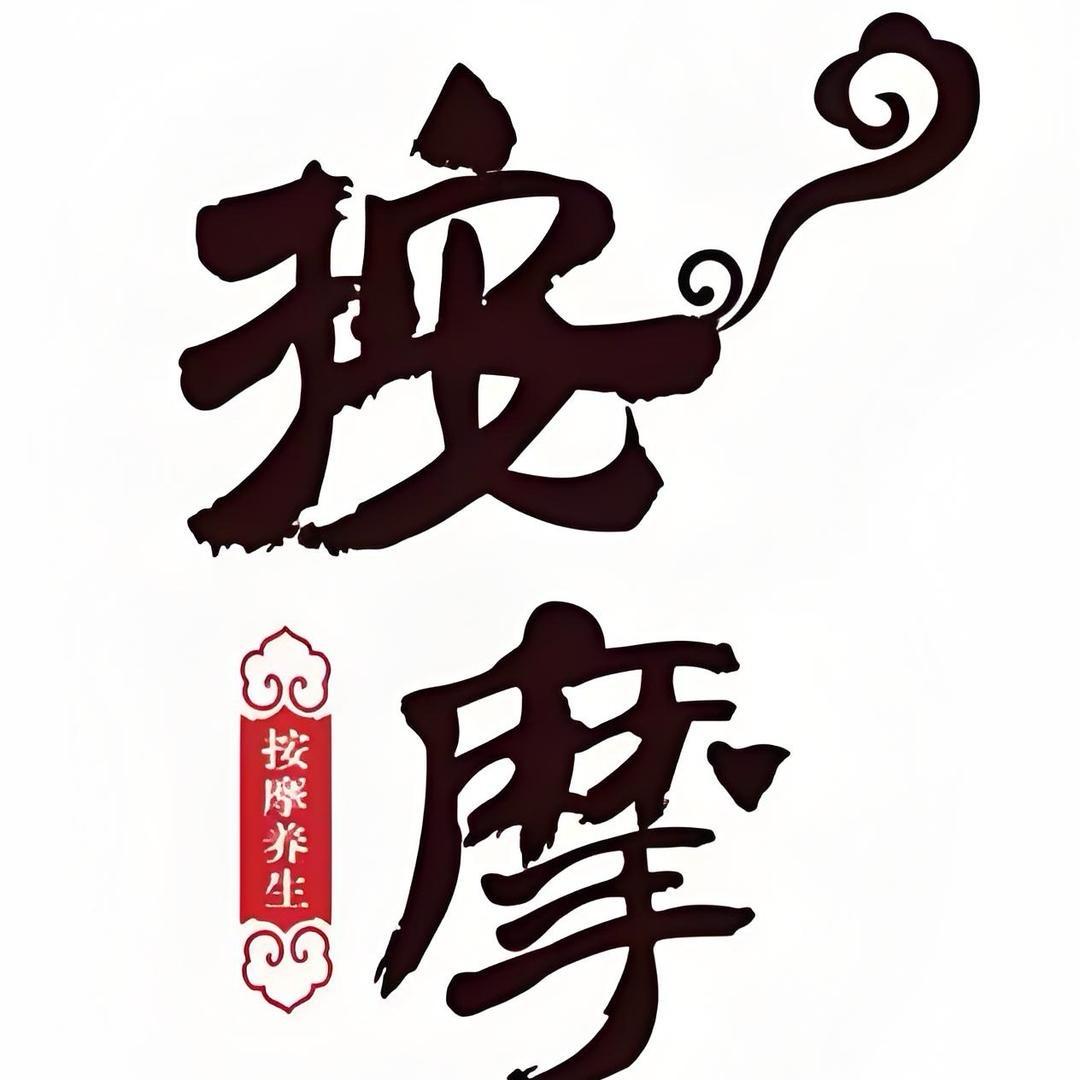 东润养生工作室（西安）