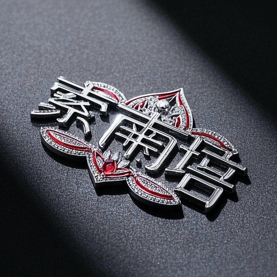 增福报