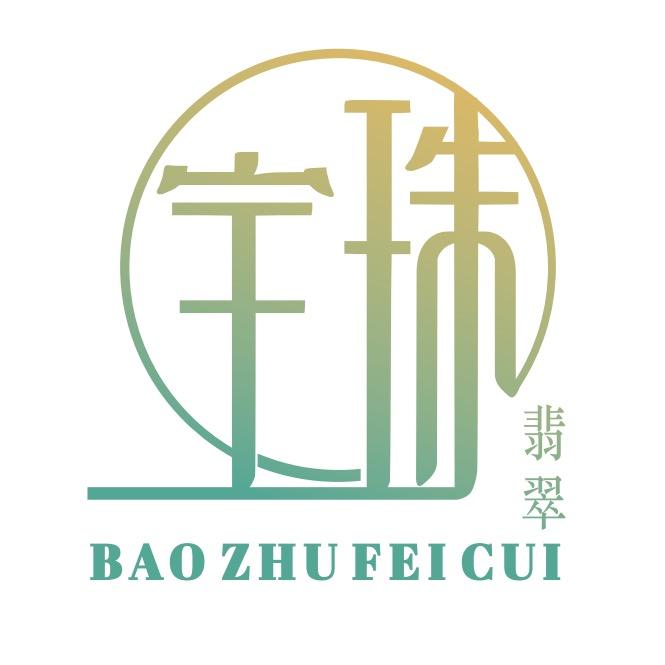 宝珠翡翠