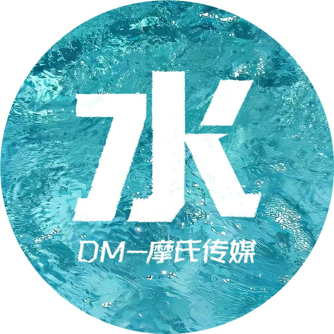 达摩-DM·水