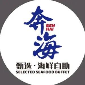 奔海海鲜小时达