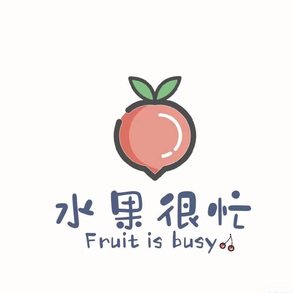 水果很忙(临沭店)