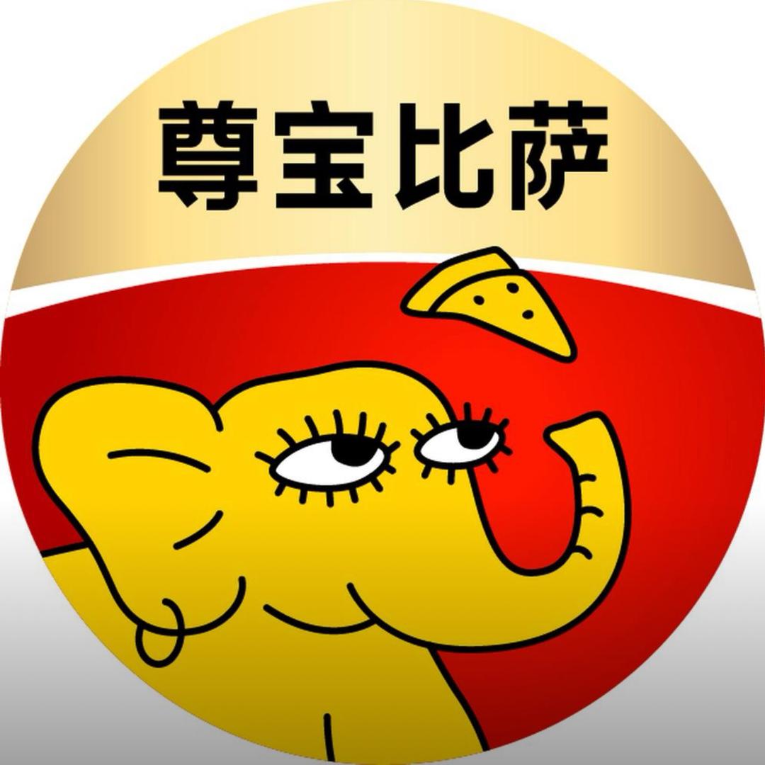 尊宝比萨(燕塔鑫街店)