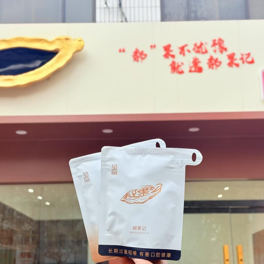 郝果记（肥乡店）招代理