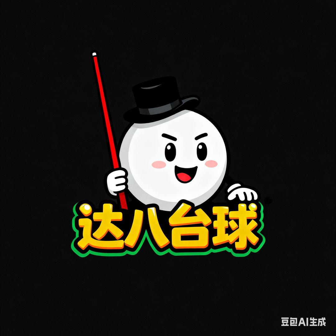 达八台球