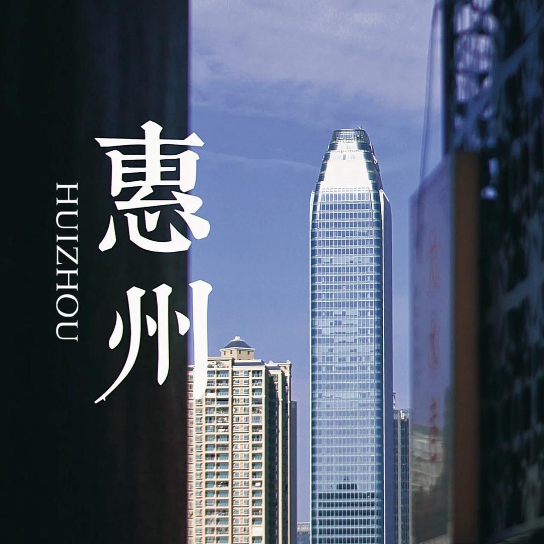 惠州线上房展