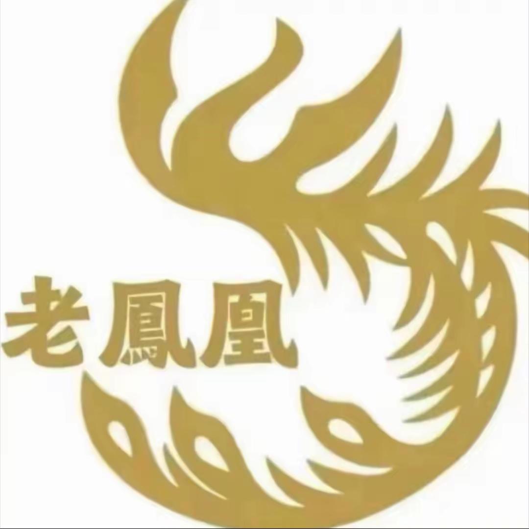 老鳳凰新店开业大吉💫