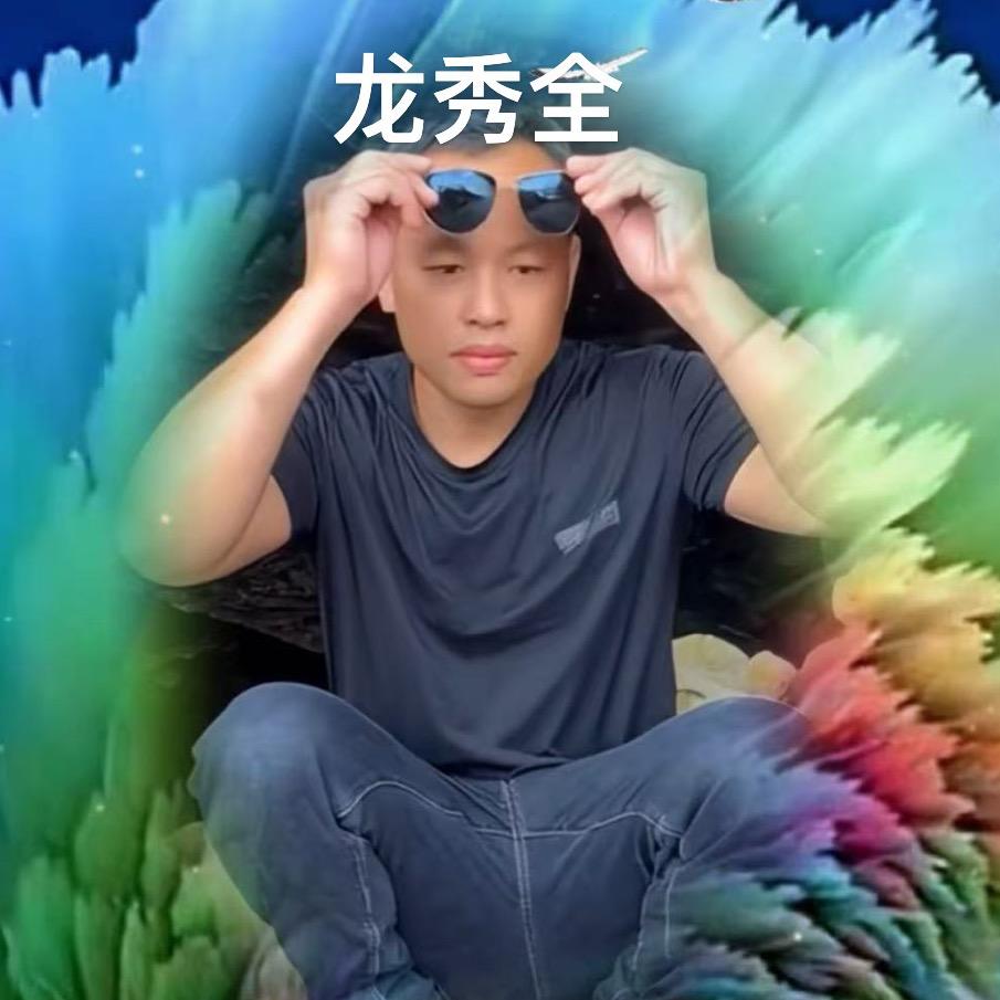 秀全贸易商行