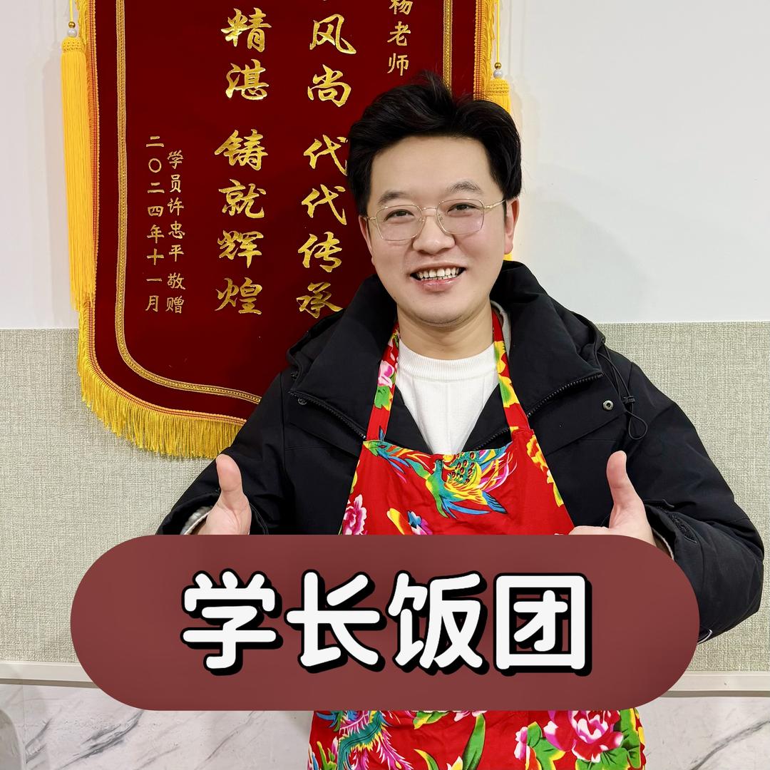 杨学长饭团
