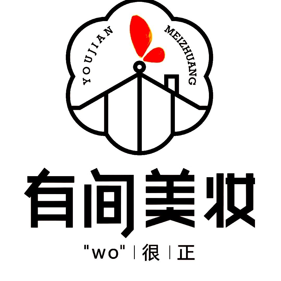 有间美妆商务