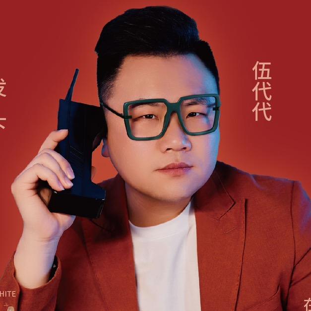 武汉房融伍代代