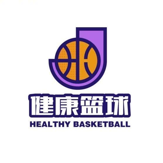 健康篮球培训官方号
